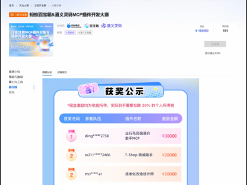 从概念到实践：蚂蚁百宝箱&通义灵码首届 MCP 插件开发大赛用百余款成果点亮企业场景服务