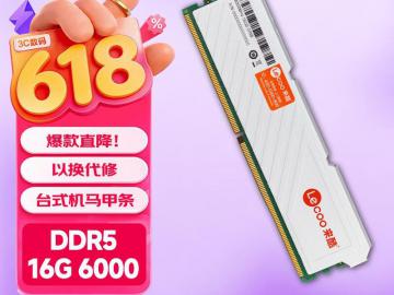 来酷联想 16G DDR5 6000 京东自营到手仅需974元