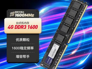 七彩虹 4G DDR3 1600 台式机内存特惠来袭 低至 38 元 轻松升级老平台性能