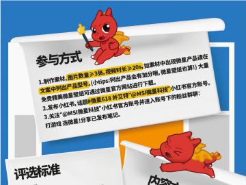 618微星喊你小红书晒装备赢好礼！500元现金等你拿！