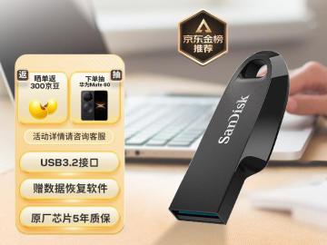闪迪 CZ550 64GB U盘深度评测：USB3.2高速传输，34.9元入手办公学习全能存储利器