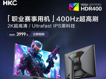 HKC MG27K5 27英寸2K 400Hz专业显示器京东限时特惠到手只要3999元
