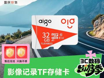 爱国者 T1JD 32GB容量 MicroSD卡 京东今日秒杀只要45.9元