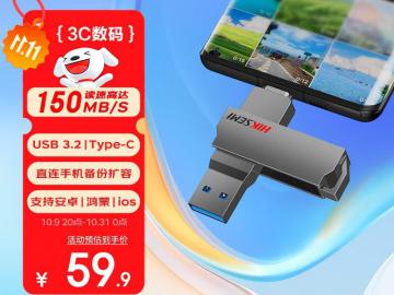 海康威视 X307C 128GB Type-C双接口U盘京东限时特价到手只要55.9元