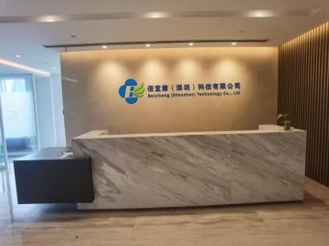 佰宜康（深圳）科技有限公司正式启航，打造全球智慧商贸生态标杆