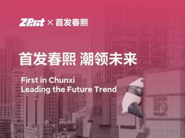 马上黑科技｜Z·Pilot 首发春熙，开启城市级未来生活方式实验