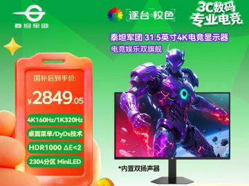 泰坦军团 P326MV MAX 电竞显示 低价优惠 京东限时最低2999元