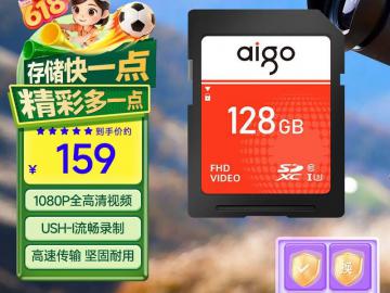 爱国者 128GB SD卡 京东自营秒杀价155元