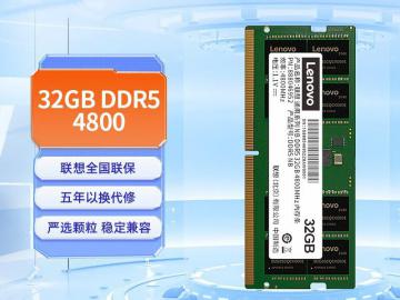 联想 32GB DDR5 4800 助力AI 京东自营今日特惠到手1799元