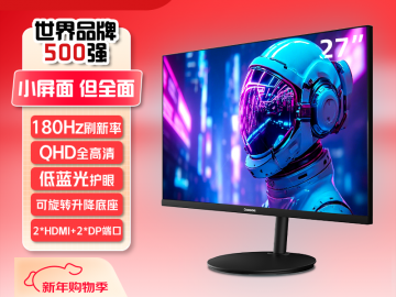 长虹 27G9 27英寸 1080P 180Hz IPS电竞显示器 限量开售到手低至698元