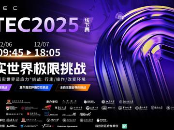 ATEC2025极限持续：积分争夺白热化