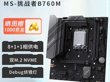 铭瑄 B760M-N D5主板京东限时秒杀仅需549元就可到手