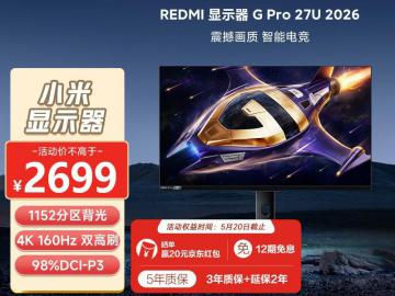 小米 G Pro 27U 2026 4K MiniLED 京东自营到手仅需2699元