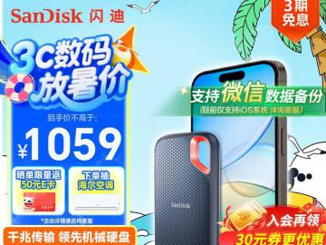 闪迪 E60移动固态硬盘京东限时特价到手只要979元