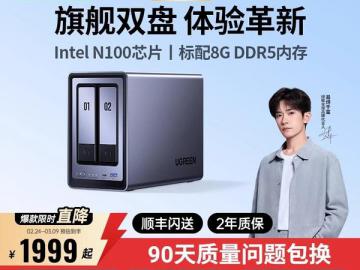 绿联 DXP2800 双盘位NAS云盘 限时秒杀1801元