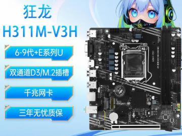 梅捷 SY-狂龙 H311M-V3H 京东自营秒杀价319元