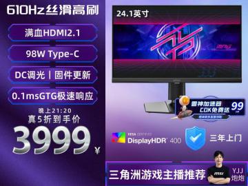 微星 MPG 242R X60N电竞显示器京东限时促销到手只要3999元