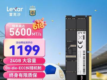雷克沙 24GB DDR5 5600 笔记本内存条 京东自营今日特惠到手1199元