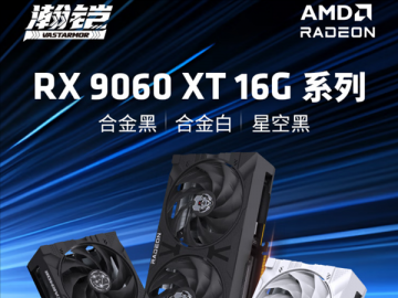 瀚铠 RX9060XT显卡，售价根据AMD官方最后定价