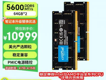 英睿达 128GB DDR5 5600 笔记本内存 大容量高速 内存条 今日秒杀10999元