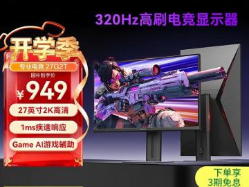 联合创新 27G2T显示器 疾速刷新炫彩竞技视界 今日特惠999元