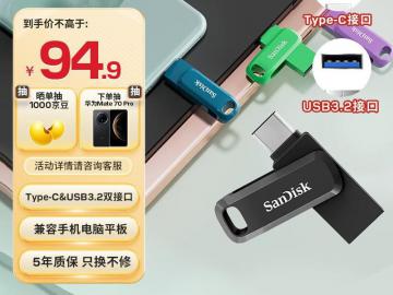 闪迪 DDC3至尊高速酷柔U盘深度评测：128GB双接口设计，91.9元入手跨平台高速存储利器
