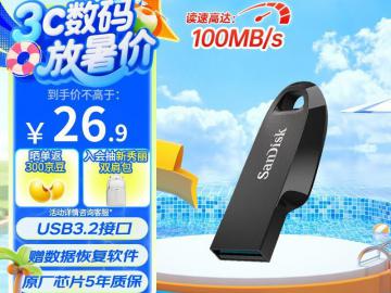 闪迪 CZ550 64GB U盘超值，京东限时特价降至8.51元