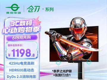 泰坦军团 仓刀X256K 425Hz 京东自营今日特惠到手1332元