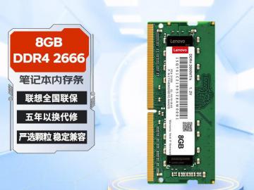 联想 8GB DDR4 2666笔记本内存条限时特价到手只要83元