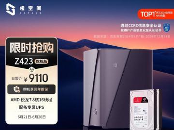 极空间 Z423旗舰私有云+2块8TB硬盘京东限时特价到手只要8799元