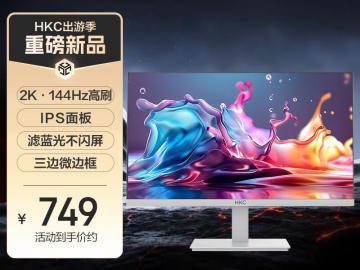 HKC V2719QW 27英寸 2K 144Hz 京东自营秒杀价749元