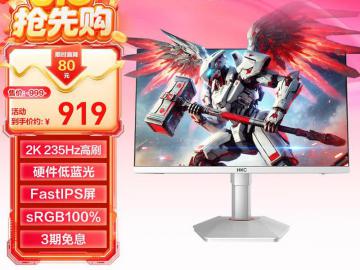 HKC 战舰S7W 27英寸 2K白 京东自营今日特惠到手909元