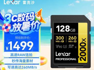 雷克沙 PROFESSIONAL 128GB SD卡限时特价到手只要1349元
