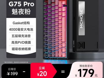 迈从 G75 Pro键盘京东限时特惠，原价179元现拿到手只要149元