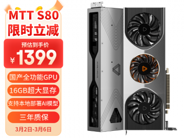 摩尔线程 MTT S80 显卡 京东1349元