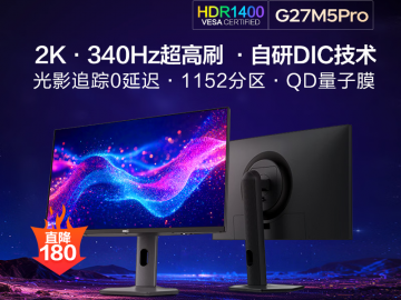HKC G27M5Pro 电竞显示器 340Hz 京东自营限时秒杀仅需1699元