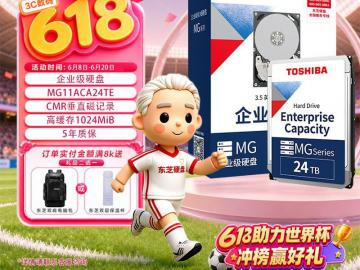 东芝 MG11ACA24TE 24TB 企业级硬盘 京东自营今日秒杀只要7499元