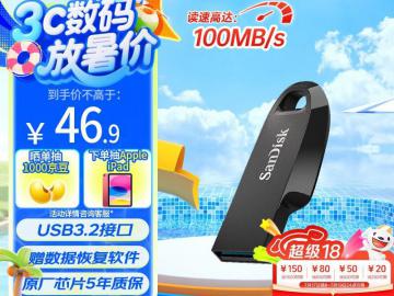 闪迪 CZ550 128GB U盘 京东限时特惠仅需27.76元就可到手