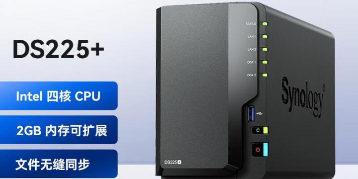 群晖 DS225+NAS京东限时钜惠到手只要2743元