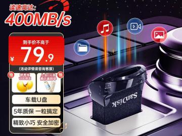 闪迪 CZ430酷豆128GB U盘京东限时秒杀到手只要79元