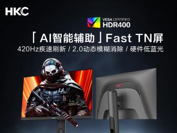 HKC UG25EF 25英寸420Hz电竞显示器 京东特惠1899元
