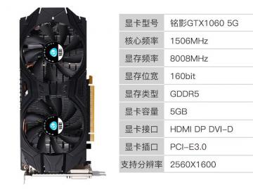铭影 GTX1060 5G战将显卡京东限时特惠只要669元