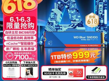 西部数据 SN5100 1TB 固态硬盘 京东自营今日秒杀只要929元