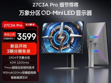 TCL 27C3A Pro 显示技术 限时特惠 京东秒杀到手仅3599元