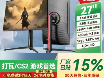 三威 SANV游戏显示器京东显示钜惠入手仅需870元