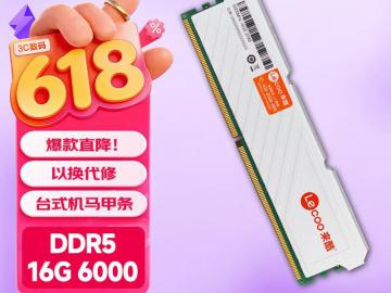 来酷联想 16G DDR5 6000 内存 京东自营到手仅需999元