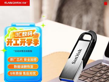 闪迪 CZ73 128GB U盘 金属推拉 高速传输 限时149元