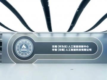穹彻智能工业交付能力中心签约落地无锡，打造更强“大脑”