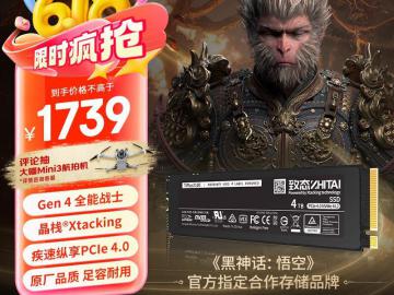 致态 TiPlus7100 4TB固态硬盘京东限时特价到手只要1798元