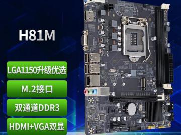 昂达 H81M V8主板京东限时特价到手只要195元